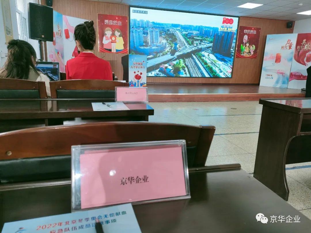 “助力冬奧，獻(xiàn)血有我”——京華企業(yè)為冬奧會做好保駕護(hù)航！