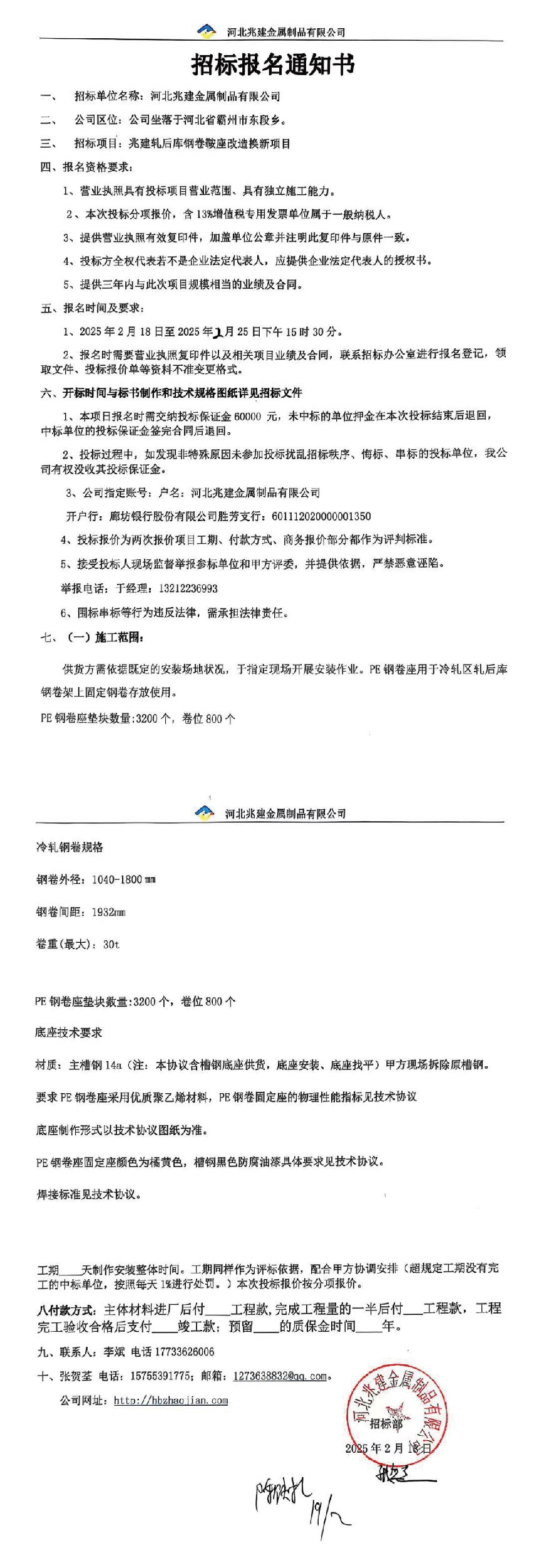 招標(biāo)報(bào)名通知書