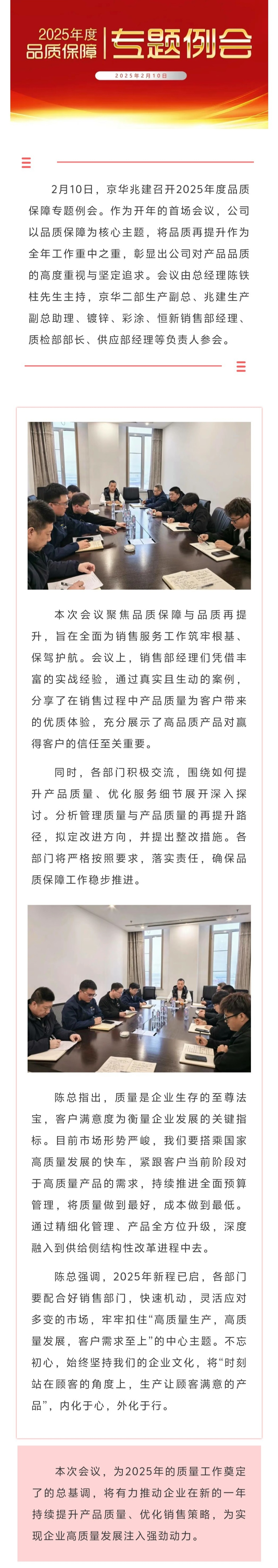 京華兆建召開2025年度品質(zhì)保障專題例會(huì)